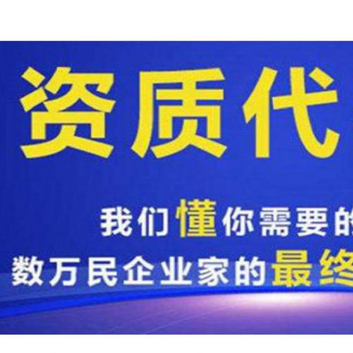 宁夏人力资源资质办理 吴忠资质代办公司  宁夏资质代办公司 银川资质代办公司  宁夏银川资质代办公司