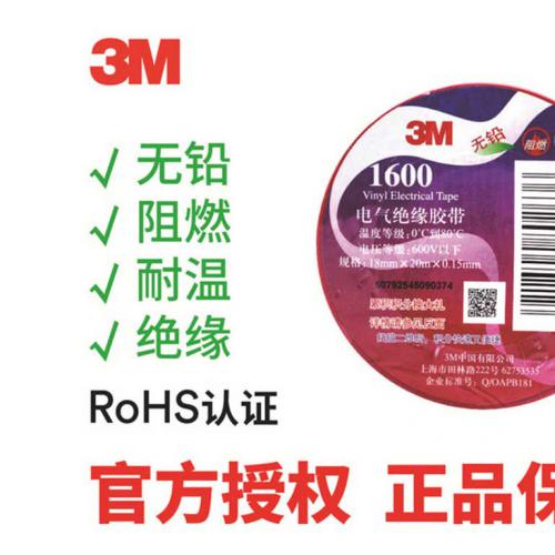 电工胶带 3M电工胶带 电工胶带价格 3M电工胶带价格  宁夏3m胶带批发  欢迎选购