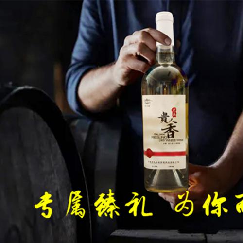 贵人香干白葡萄酒 秸杆黄色酒体 清澈透明 口感清爽迷人