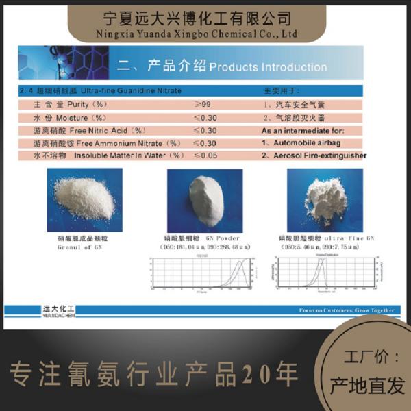 超细硝酸胍 宁夏超细硝酸胍 青铜峡超细硝酸胍