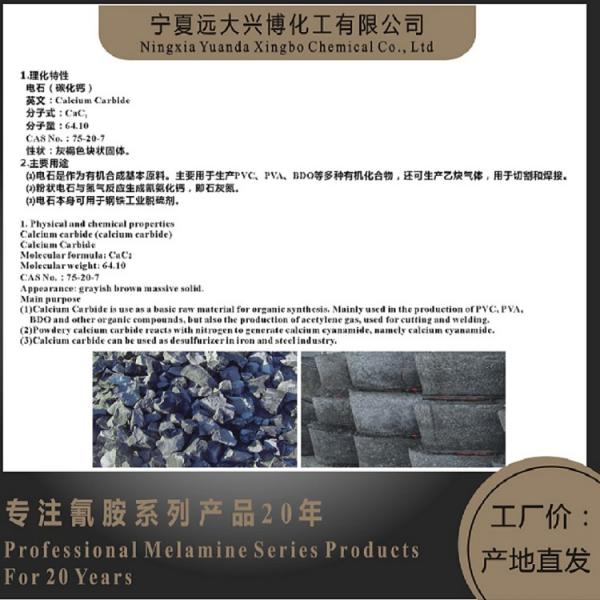 宁夏电石（碳化钙） 灰褐色块状固体 生产石灰氮、乙炔气原料