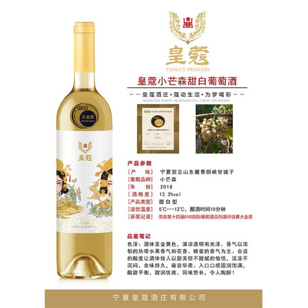 宁夏葡萄酒厂 皇蔻小芒森甜白500ml