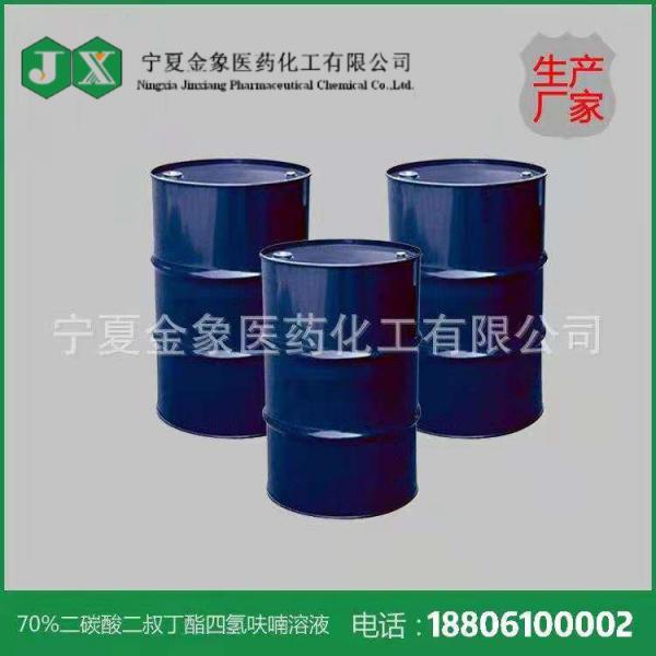 厂家供应 二碳酸二叔丁酯 di-tert-butyl dicarbonate 优品级