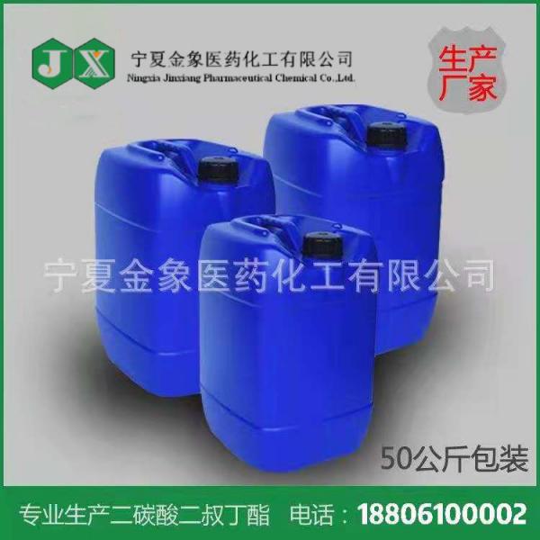 生产Boc anhydride安全环保 50公斤/桶 C10H18O5 二碳酸二叔丁酯