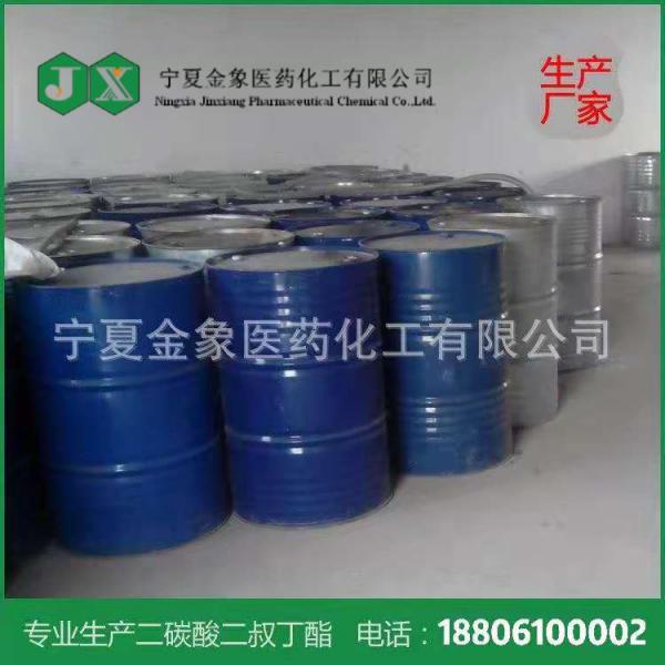 生产Boc anhydride安全环保 50公斤/桶 C10H18O5 二碳酸二叔丁酯