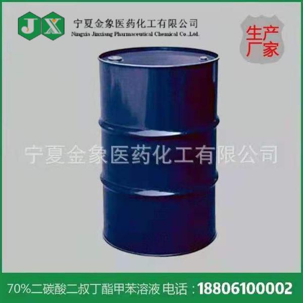 供应Boc anhydride 二碳酸二叔丁酯 安全环保 50公斤/桶 C10H18O5