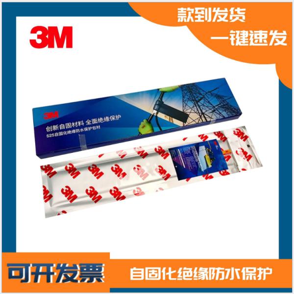 3M525W 3M自固化包材 绝缘防水保护包材  创新密封保护  绝缘防水耐候