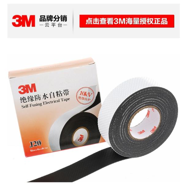 3mJ20自粘橡胶  绝缘胶带  耐高温电工胶带  防潮密封高压绝缘防水胶布