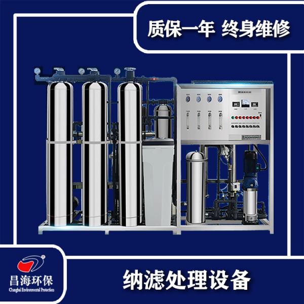 纳滤水处理设备水处理设备生产厂家水处理设备纳滤