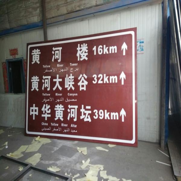 道路标志牌 反光标志 标识牌 交通标志 大型标牌 设备铭牌 悬臂式标志杆 F型标志杆 支持定制