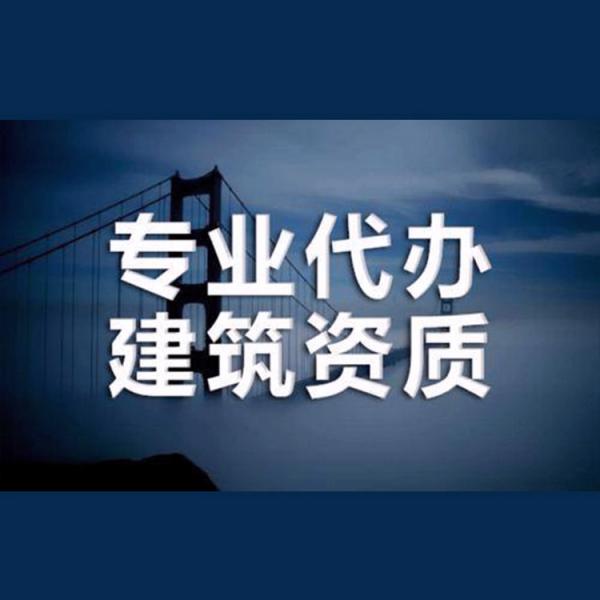 银川房地产开发资质代办  房地产开发资质  代办房地产开发资质