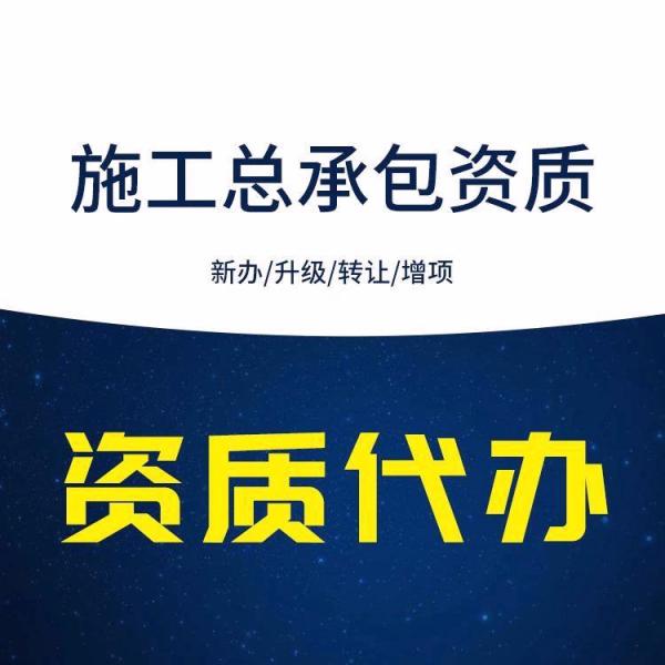 银川公路养护资质  代办公路养护资质  公路养护资质代办