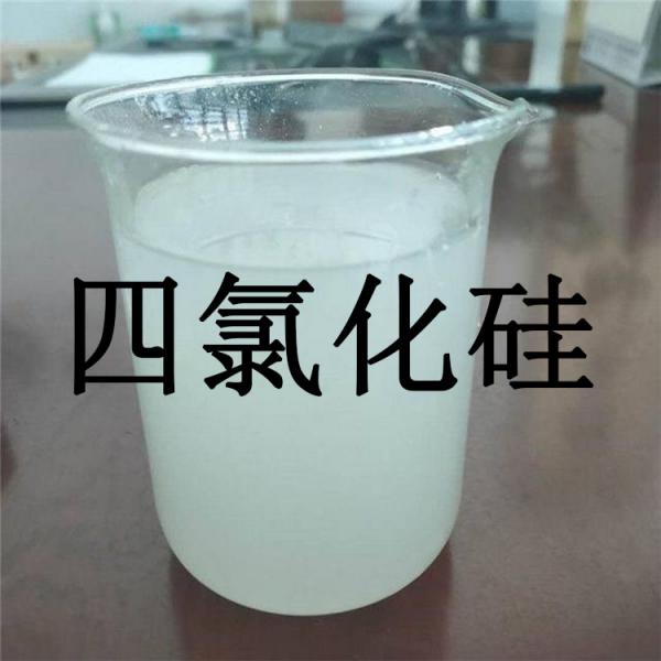 银川四氯化硅  宁夏工业级四氯化硅（IV）  高温绝缘  用于制造有机硅化合物